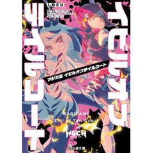 画像をギャラリービューアに読み込む, マジカミ　イビルオブテイルコート
