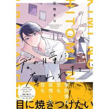 画像をギャラリービューアに読み込む, 君の瞳に奪われたい
