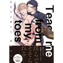 画像をギャラリービューアに読み込む, 爪先から躾けて
