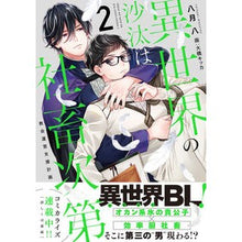 画像をギャラリービューアに読み込む, ＃八月　八 ＃異世界の沙汰は社畜次第　　　２　教会運営 ﾔﾂｷﾜｶﾂ :9784047362048
