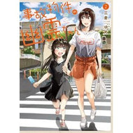 事故物件の幽霊ちゃん　　　２