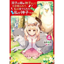 画像をギャラリービューアに読み込む, 双子の姉が神子として引き取られて、私　４
