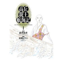 画像をギャラリービューアに読み込む, 高丘親王航海記　　　１
