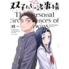 画像をギャラリービューアに読み込む, 双子たちの諸事情
