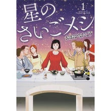画像をギャラリービューアに読み込む, 星のさいごメシ　　　１
