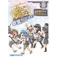 画像をギャラリービューアに読み込む, 艦これ　４コマコミック　吹雪、がん　１６
