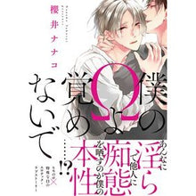 画像をギャラリービューアに読み込む, 僕のΩよ覚めないで
