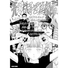 画像をギャラリービューアに読み込む, 売野機子短篇劇場
