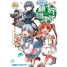画像をギャラリービューアに読み込む, 艦これ　お役立ち！鎮守府調査隊　　　３
