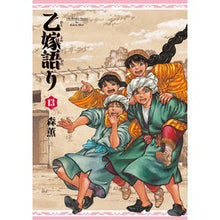 画像をギャラリービューアに読み込む, ＃森　薫　著 ＃乙嫁語り　　１３ ﾓﾘｶｵﾙ --- KADOKAWA 乙嫁語り 13 (青騎士コミックス) : Written by Kaoru Mori Otsu-yome story 13 :9784047362659
