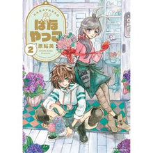 画像をギャラリービューアに読み込む, はなやっこ　　　２

