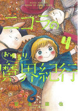 画像をギャラリービューアに読み込む, #宮永麻也 #ニコラのおゆるり魔界紀行４
