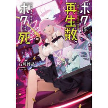 画像をギャラリービューアに読み込む, ボクは再生数、ボクは死
