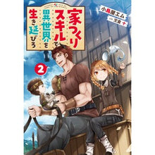 画像をギャラリービューアに読み込む, 家つくりスキルで異世界を生き延びろ　２
