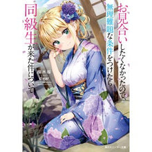 画像をギャラリービューアに読み込む, お見合いしたくなかったので、無理難題な条
