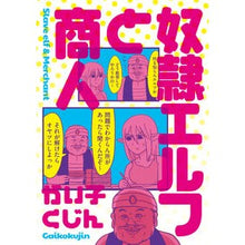 画像をギャラリービューアに読み込む, 奴隷エルフと商人
