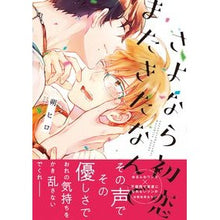画像をギャラリービューアに読み込む, さよなら初恋またきたなんで
