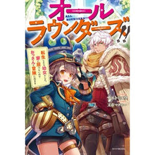 画像をギャラリービューアに読み込む, オールラウンダーズ！！　転生したら幼女で
