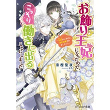 画像をギャラリービューアに読み込む, お飾り王妃になったので、こっそ　旦那がい

