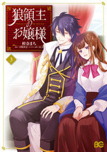 画像をギャラリービューアに読み込む, #柑奈まち #狼領主のお嬢様３
