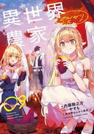 ＃内藤 騎之介 ＃異世界のんびり農家　　　９ : ナイトウキノスケ : Relaxing farmer in another world 9 : Nytoukinosuke : 9784047364554
