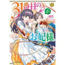 画像をギャラリービューアに読み込む, ３１番目のお妃様　　　６
