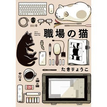 画像をギャラリービューアに読み込む, 職場の猫
