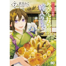 画像をギャラリービューアに読み込む, あやかしお宿に嫁入りします。　　　７
