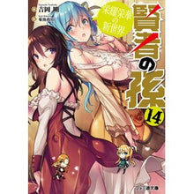 Load image into Gallery viewer, 賢者の孫　　１４　栄耀栄華の新世界
