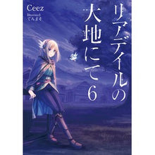 画像をギャラリービューアに読み込む, リアデイルの大地にて　　　６
