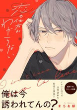 画像をギャラリービューアに読み込む, #まちお郁 #恋の仕方がわからない
