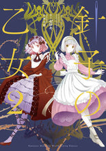 画像をギャラリービューアに読み込む, #ゼロキ #針子の乙女２ :9784047365643
