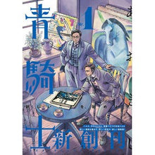 画像をギャラリービューアに読み込む, 青騎士　Ｎｒ．１
