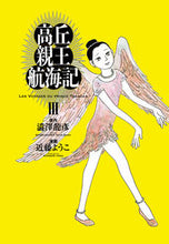 画像をギャラリービューアに読み込む, #澁澤龍彦原 #高丘親王航海記３
