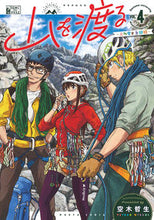 画像をギャラリービューアに読み込む, 山を渡る－三多摩大岳部録－　　　４ 空木　哲生　著 ｳﾂｷﾞﾃﾂｵ KADOKAWA :9784047366183
