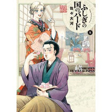 画像をギャラリービューアに読み込む, ふしぎの国のバード　　　８
