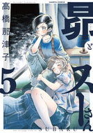 #高橋那津子 #昴とスーさん５