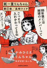 画像をギャラリービューアに読み込む, #長崎ライチ #紙一重りんちゃん１
