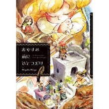 画像をギャラリービューアに読み込む, おやすみ前にひとつだけ
