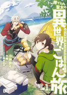 #小神奈々 #捨てられ聖女の異世界ごはん旅隠れスキル
