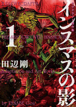 画像をギャラリービューアに読み込む, #田辺剛 #インスマスの影１ラヴクラフト傑作
