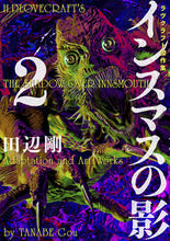 画像をギャラリービューアに読み込む, #田辺剛 #インスマスの影２ラヴクラフト傑作
