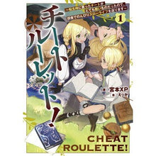 画像をギャラリービューアに読み込む, チートルーレット！～転生時に貰ったチ　１
