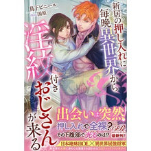 画像をギャラリービューアに読み込む, 新居の押し入れに毎晩異世界から淫紋付きお
