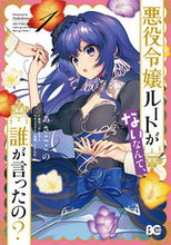 画像をギャラリービューアに読み込む, #あさここの #悪役令嬢ルートがないなんて、誰が言っ１ :9784047367067

