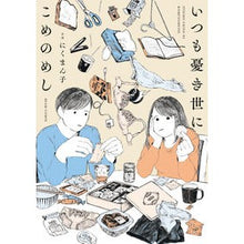 画像をギャラリービューアに読み込む, いつも憂き世にこめのめし
