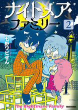画像をギャラリービューアに読み込む, #七野ワビせん #ナイトメア・ファミリー２
