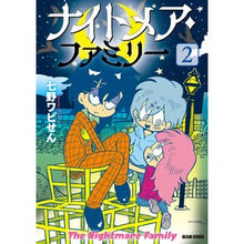 画像をギャラリービューアに読み込む, ナイトメア・ファミリー　　　２
