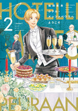 画像をギャラリービューアに読み込む, ホテル・メッツァペウラへようこそ　　　２ 福田　星良　著 ﾌｸﾀｾｲﾗ KADOKAWA :9784047367661
