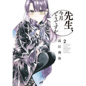 先生、今月どうですか　　　２
